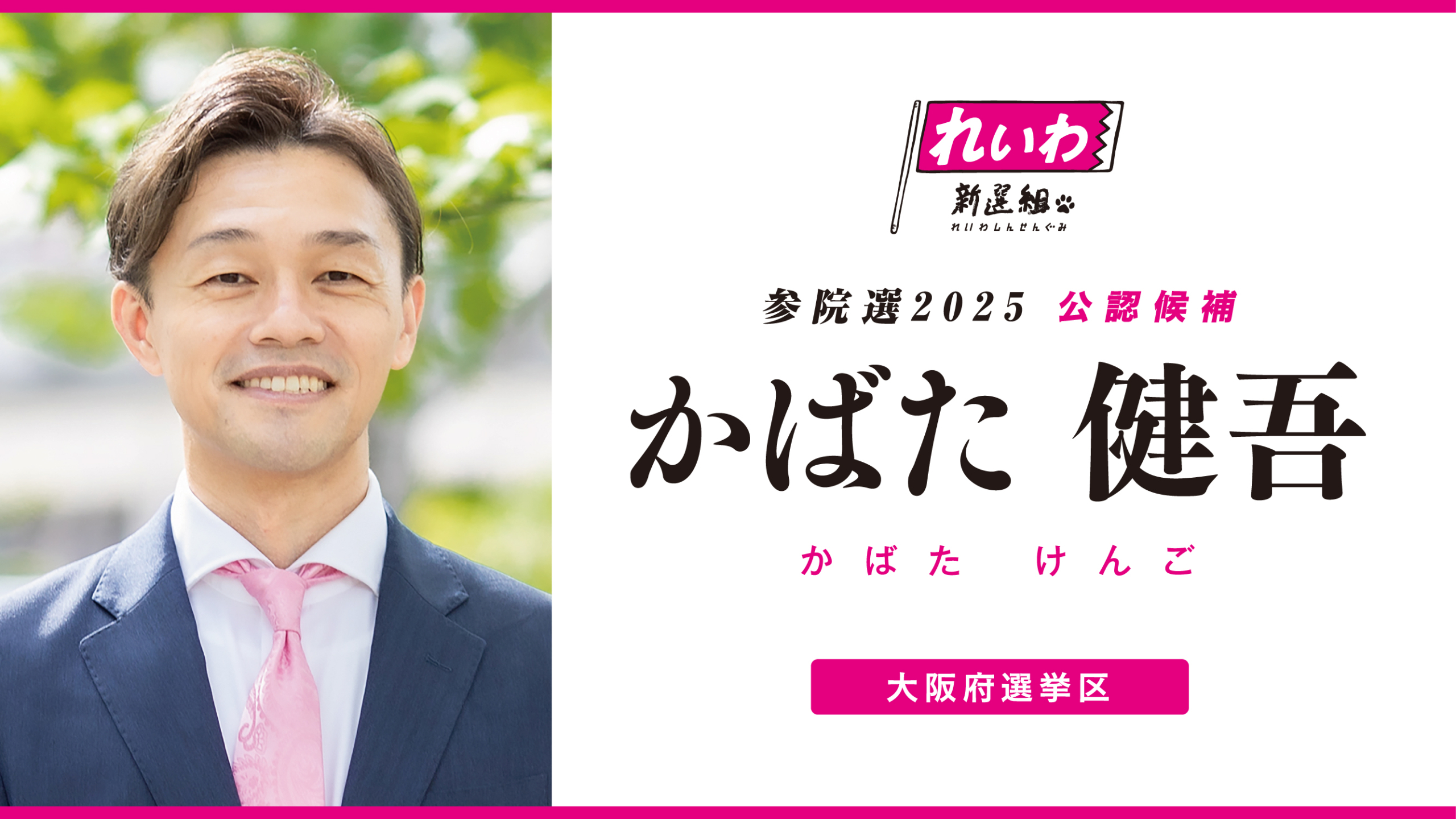 かばた けんご 顔写真