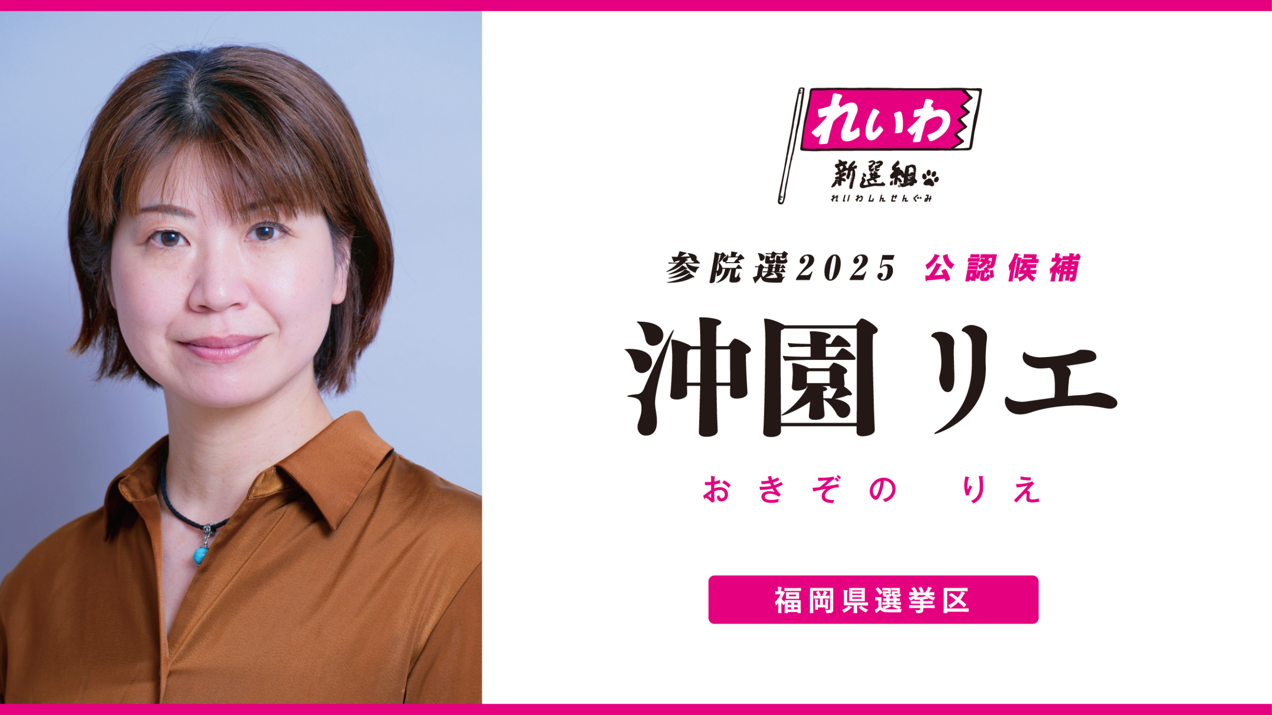 おきぞのりえ 顔写真